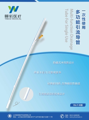 一次性使用多功能引流导管Ⅷ型