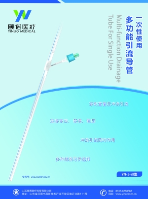 一次性使用多功能引流导管Ⅶ型