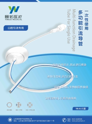 一次性使用多功能引流导管Ⅸ型